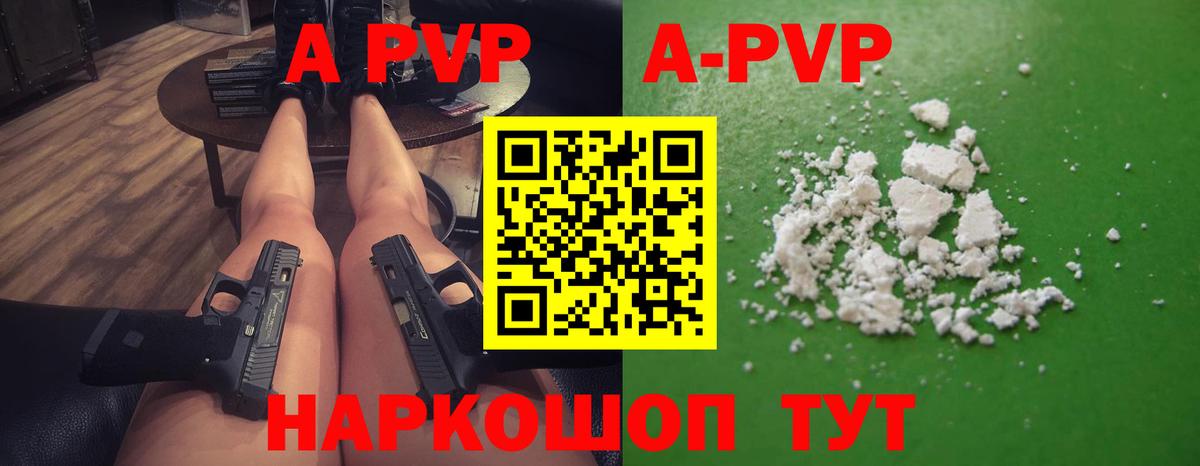 A-PVP мука Канаш