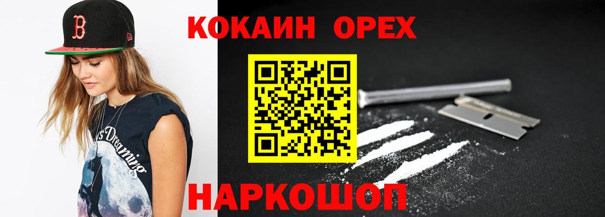 Кокаин Колумбийский  Кокаин Fish Scale  Cocaine  Канаш  Вход с VPN 