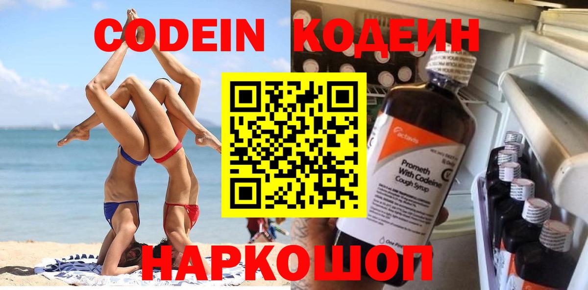 Канаш  Кодеиновый сироп Lean напиток Lean (лин)  Вход с VPN 