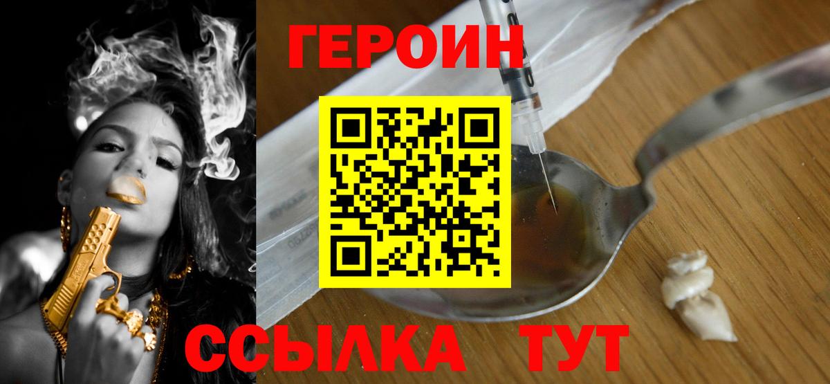 Канаш  Героин герыч  Вход с VPN 