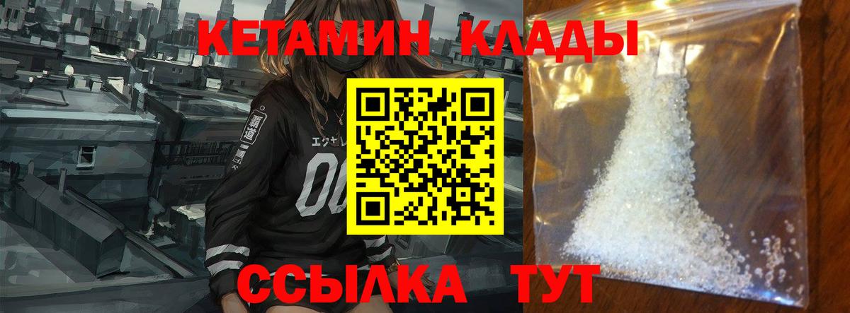 Кетамин VHQ  КЕТАМИН VHQ  Канаш  Вход с VPN 