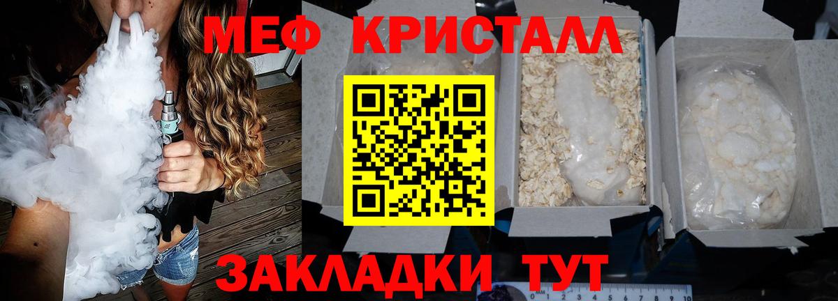 МЕФ кристаллы  Вход с VPN  МЯУ-МЯУ VHQ  Канаш 