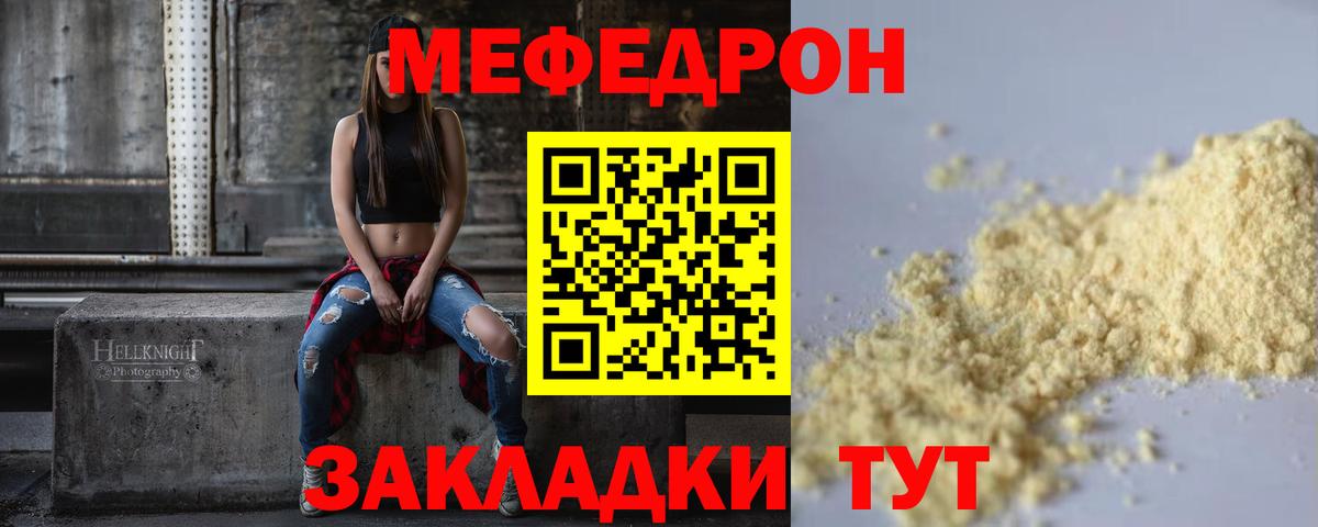 Меф мяу мяу  Канаш
